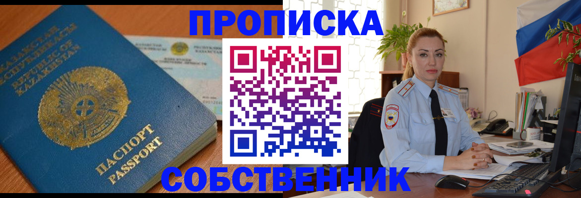 временная регистрация надежно в Элисте