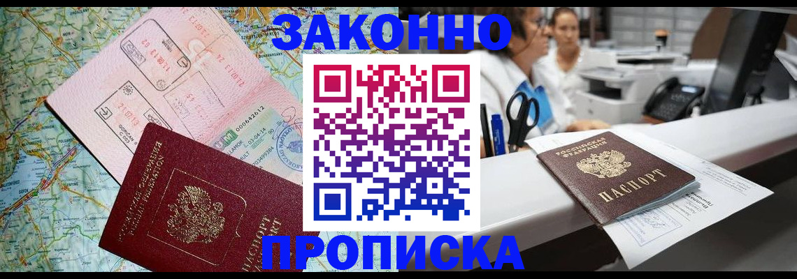 где прописаться в Элисте