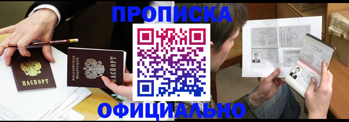 прописка регистрация в Элисте