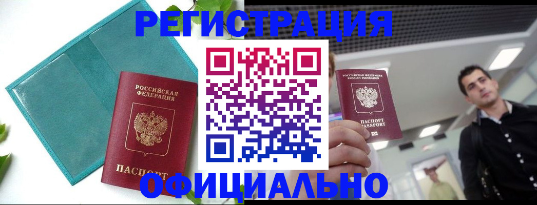купить прописку в Элисте