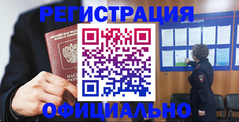 прописка 2025 в Элисте