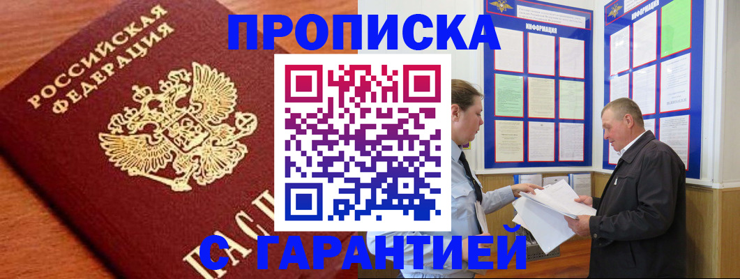 прописка для школы в Элисте