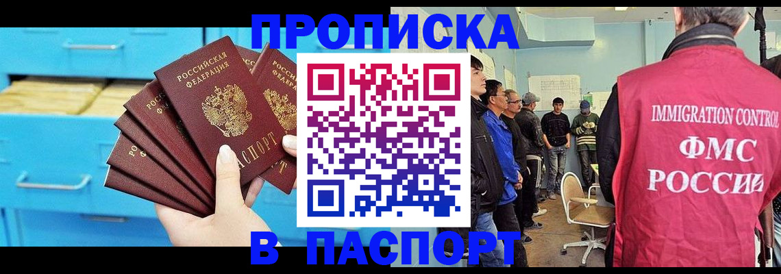 прописка штамп в Элисте