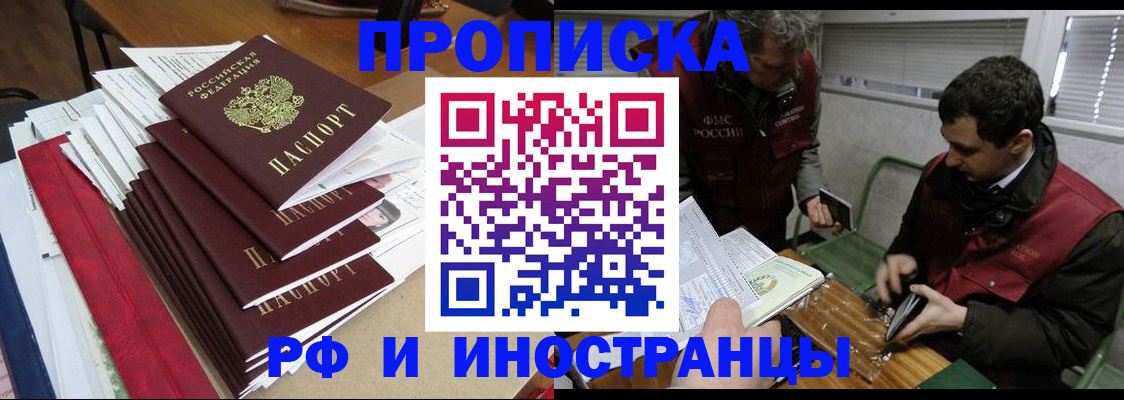 прописка 2025 в Элисте