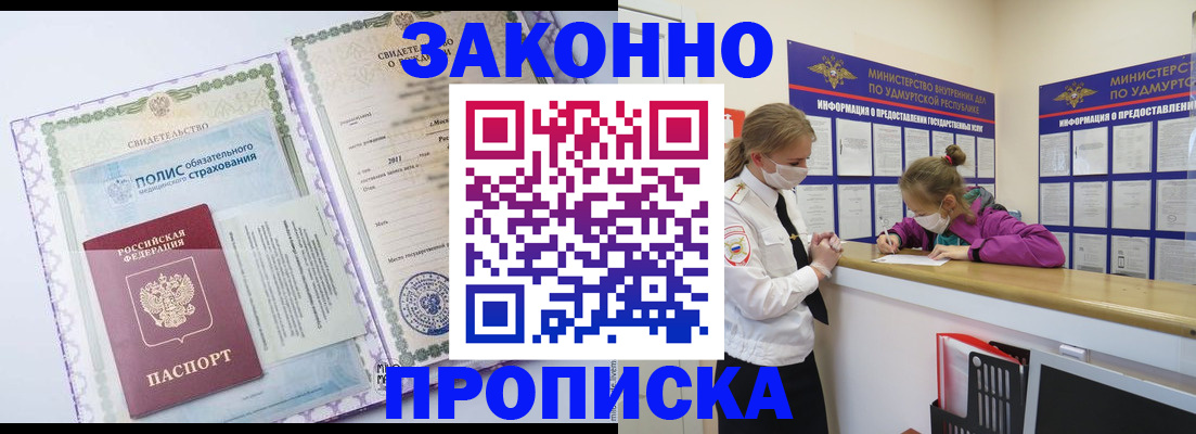 временная регистрация купить в Элисте