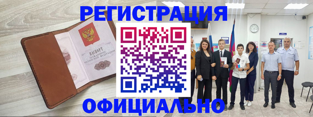 временная регистрация купить в Элисте